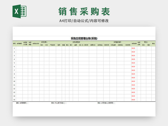 公司企业采购合同表格模板