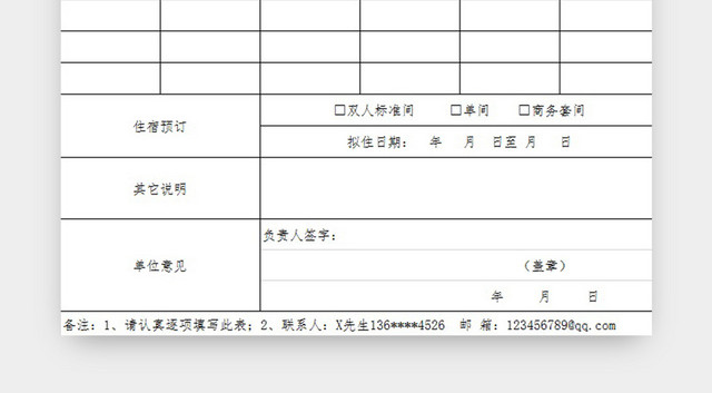 培训班报名表