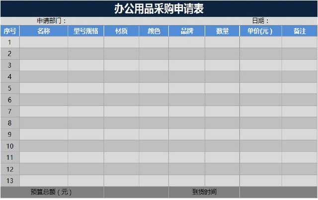 公司办公用品材料采购明细统计表