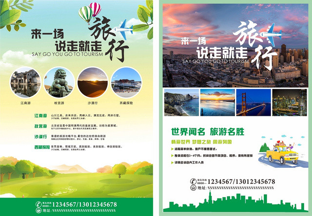 清新自然绿色白色配色来一场说走就走的旅行宣传单页正反设计模板