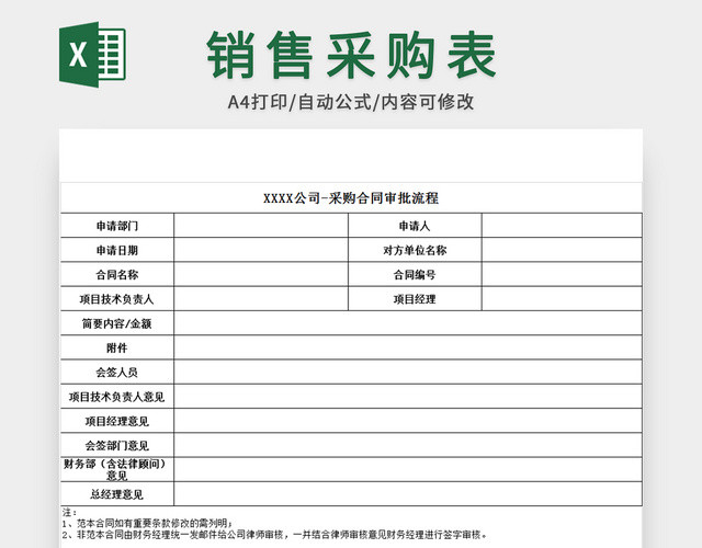 公司企业销售采购合同表格