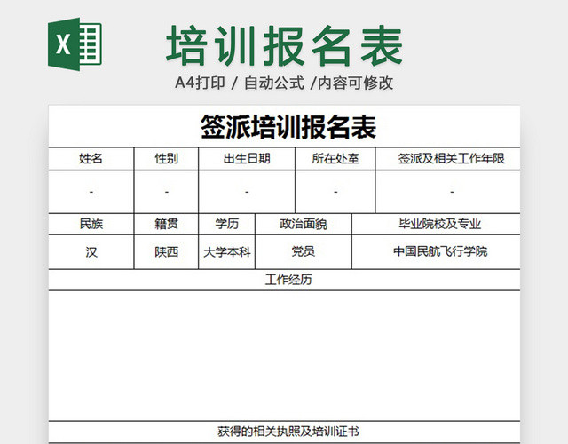 培训报名表