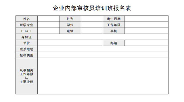 培训班报名表