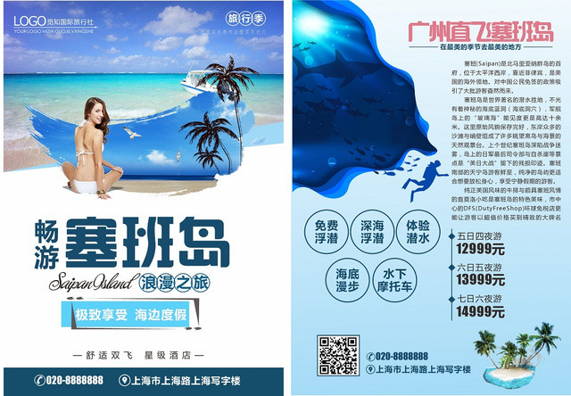 自然活泼蓝白配色畅游塞班岛宣传单页正反设计模板