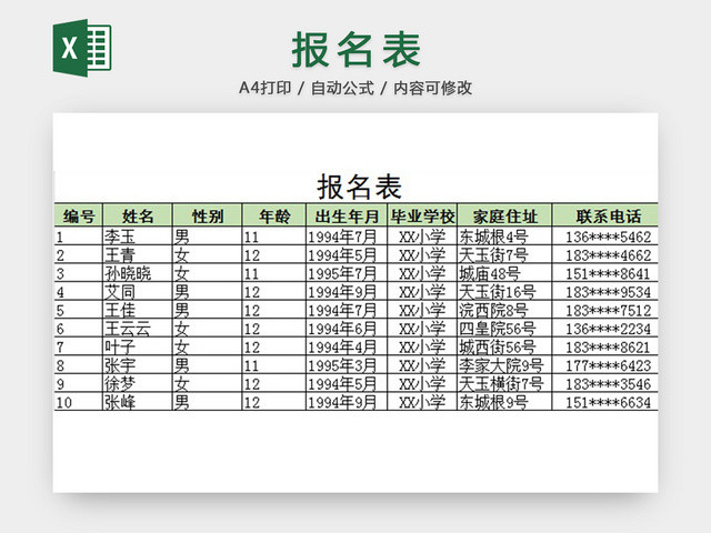 培训报名表