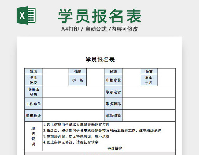 学员报名表