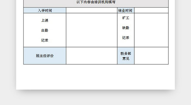 学员报名表