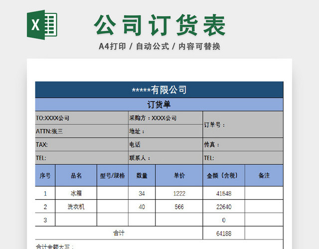 企业物品订货材料明细单