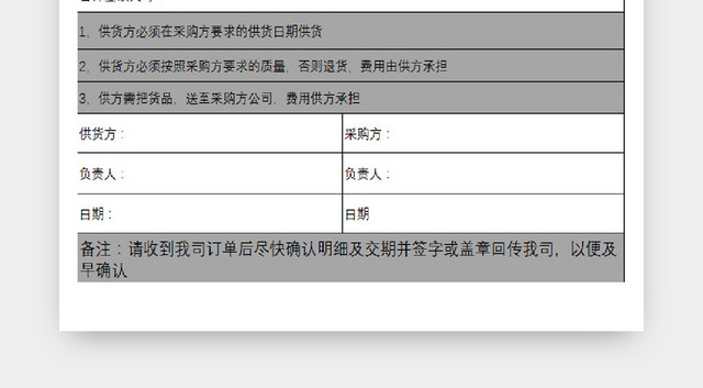 企业物品订货材料明细单