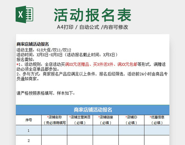 活动报名表