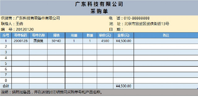 企业零件材料销售采购单