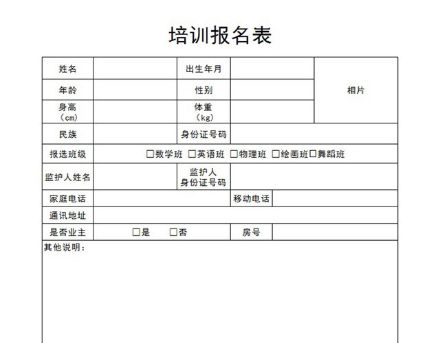 培训报名表