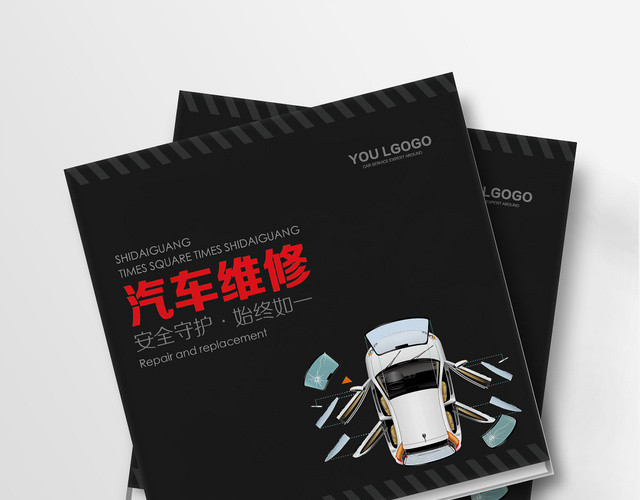 商务时尚黑红配色汽车维修整套设计模板