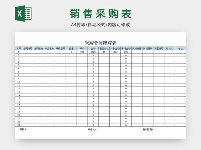 简约采购合同表格模板