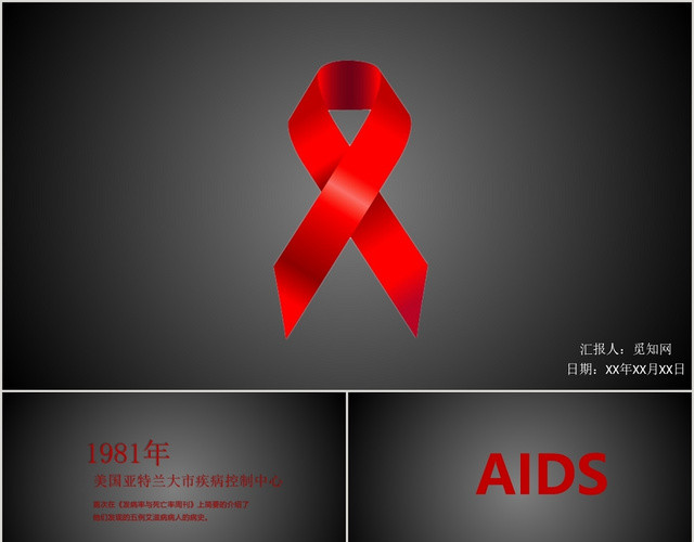 红黑色沉重风格1201世界艾滋病日AIDSPPT模板