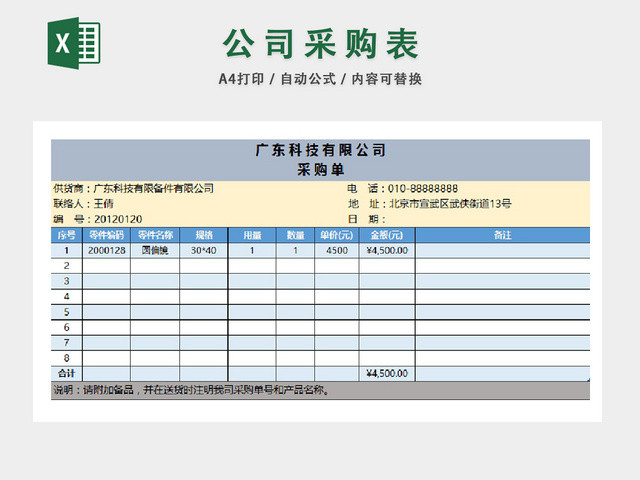 企业零件材料销售采购单