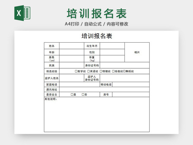 培训报名表