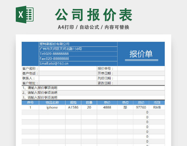 公司报价材料信息统计一览表