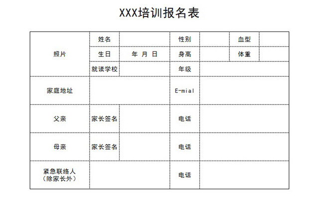 培训报名表