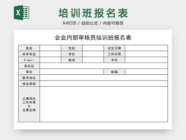 培训班报名表