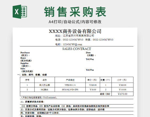 采购合同模板表格模板