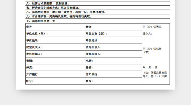 采购合同模板表格模板