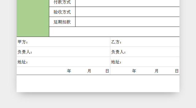 公司销售采购合同表格模板