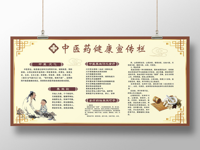 中国风复古咖啡色配色中医药宣传栏单面展板设计模板
