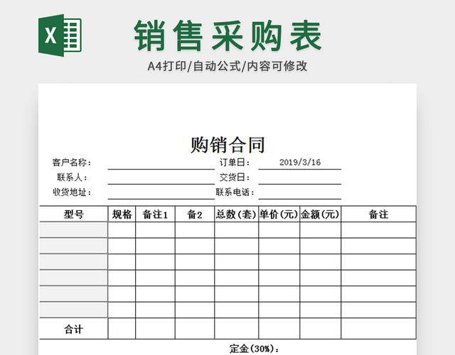 产品销售采购合同表格模板