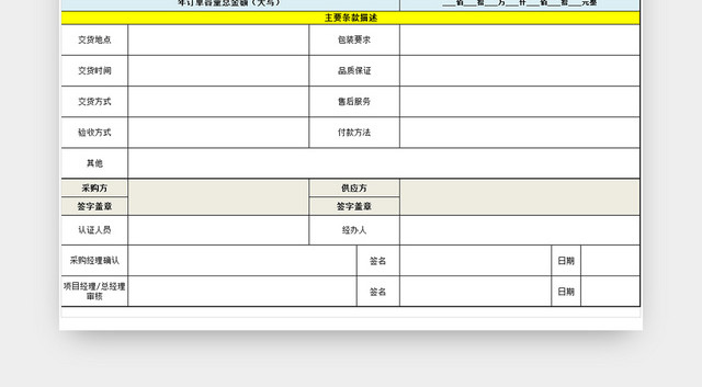 销售采购合同表模板