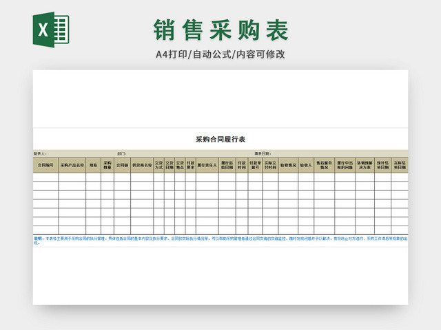 企业销售采购合同