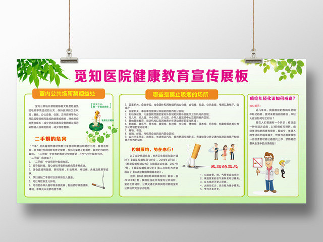清新自然绿色配色觅知医院健康教育宣传单面展板设计模板