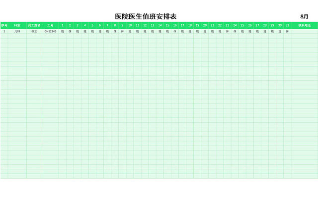 绿色医院医生值班安排表EXCEL模板