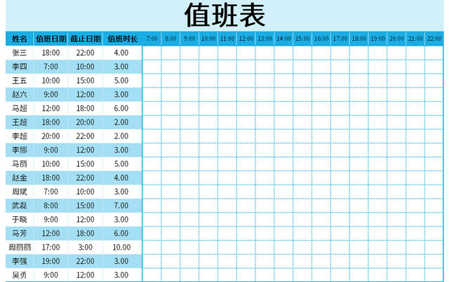 蓝色公司通用值班表EXCEL模板