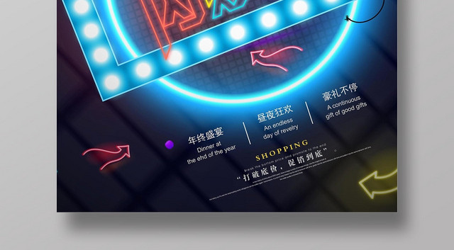 时尚动感创意双12内购会促销宣传海报