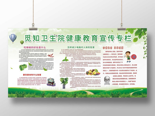 绿色清新觅知卫生院健康教育医院社区宣传专栏