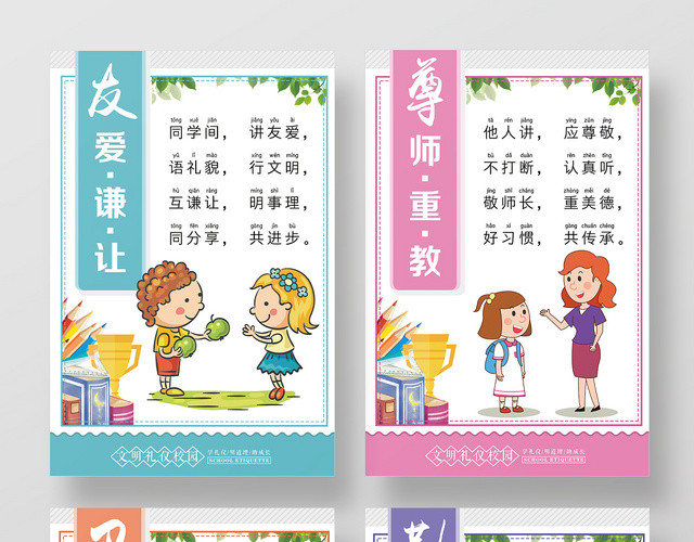 学校展板文明礼仪校园学礼仪明道理助成长礼仪海报