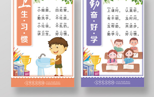 学校展板文明礼仪校园学礼仪明道理助成长礼仪海报