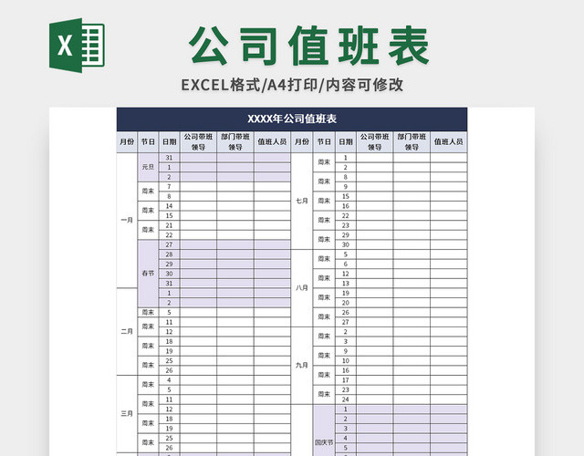 简洁风公司值班表EXCEL模板