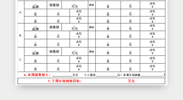 公司销售报表周报表模板