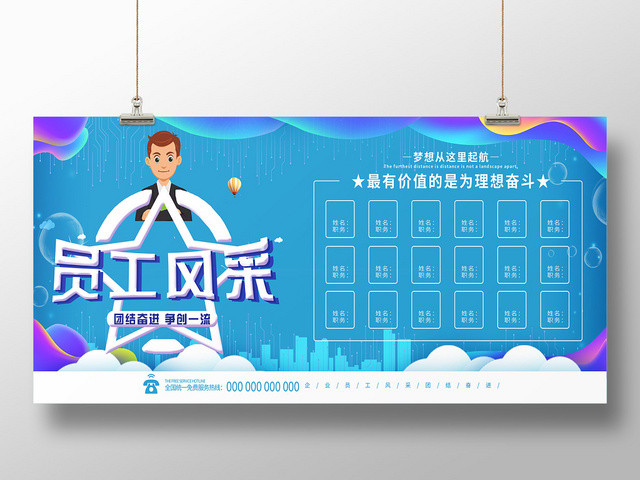 蓝色大气员工风采团结奋进展板