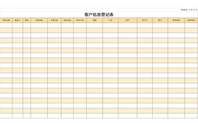 公司常用客户信息登记表EXCEL模板