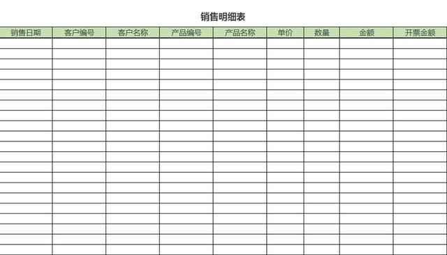 企业销售采购销售报表