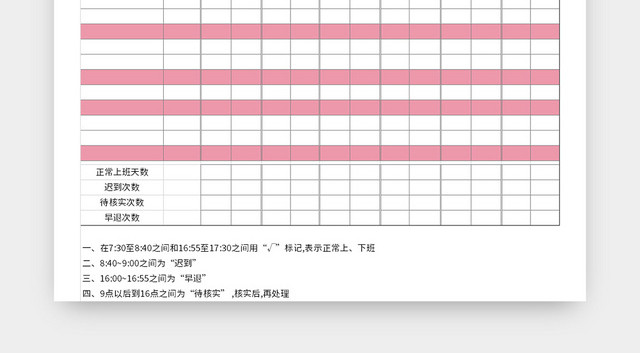红色上班时间记录表EXCEL模板