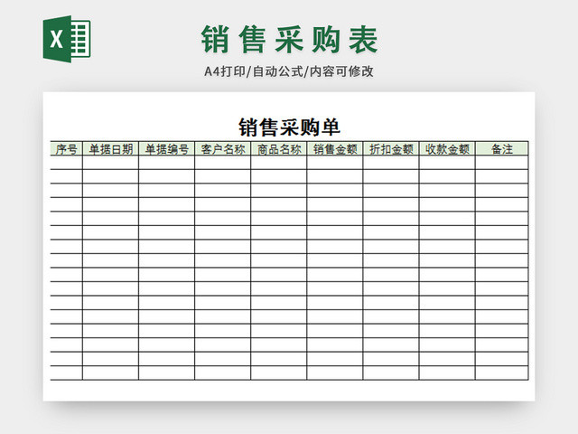 公司销售采购单模板