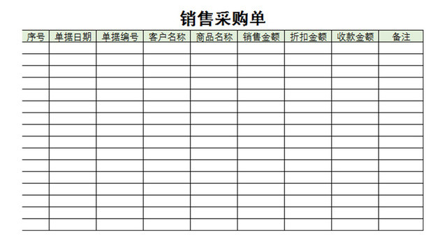 公司销售采购单模板