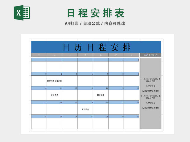 日程日历日常生活安排月重点时间多功能表