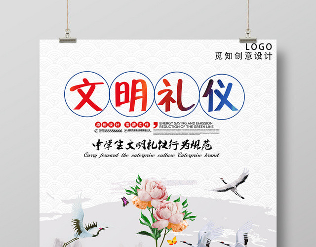 中国风典雅中学生文明礼仪行为规范海报