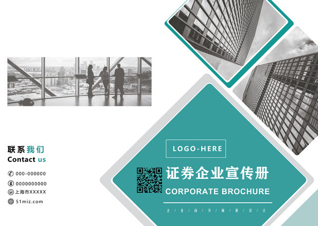 绿色简约经典证券企业宣传册企业画册封面设计