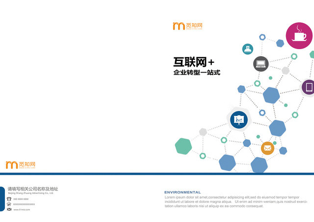 清爽简洁互联网企业宣传册企业画册封面设计